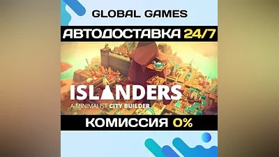 ISLANDERS STEAM GIFT АВТОДОСТАВКА