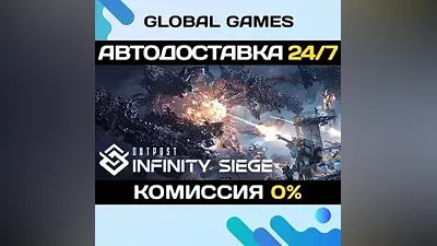 Outpost: Infinity Siege STEAM GIFT АВТОДОСТАВКА