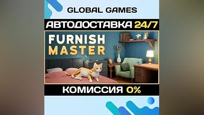 Furnish Master STEAM GIFT АВТОДОСТАВКА