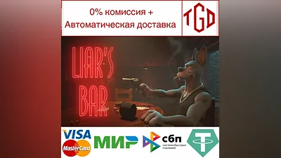 Liar's Bar | Steam Россия