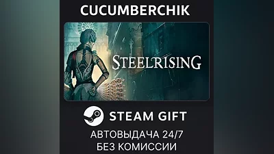 Steelrising - Bastille Edition STEAM GIFT AUTO RU+МИР