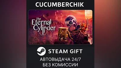The Eternal Cylinder STEAM GIFT AUTO RU+МИР