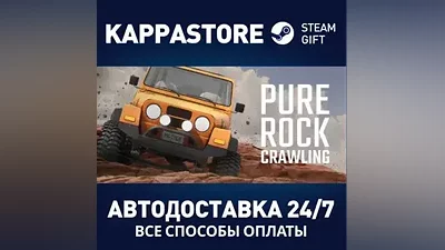 Pure Rock Crawling АВТОДОСТАВКА Steam RU/BY/KZ/UA