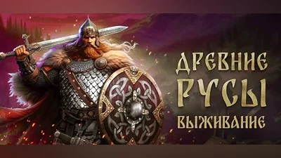 Древние Русы: Выживание| АВТОДОСТАВКА [RU Steam Gift]