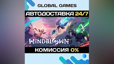Windblown STEAM GIFT АВТОДОСТАВКА