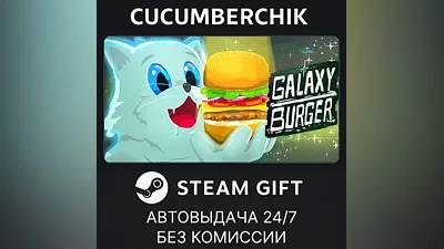 Galaxy Burger STEAM GIFT AUTO RU+МИР