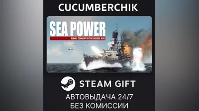 Sea Power STEAM GIFT AUTO RU+МИР
