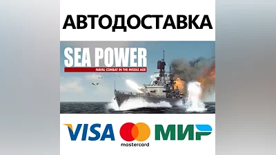 Sea Power * STEAM РОССИЯ АВТОДОСТАВКА КАРТЫ