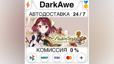 Atelier Sophie: The Alchemist of the Mysterious Book DX