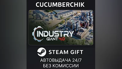 Industry Giant 4.0 STEAM GIFT AUTO RU+МИР