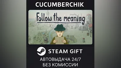 Follow the meaning STEAM GIFT AUTO RU+МИР