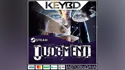 Judgment · Steam Gift АВТОДОСТАВКА