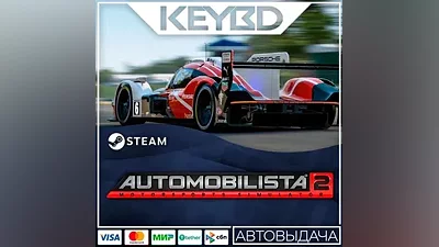 Automobilista 2 · Steam Gift АВТОДОСТАВКА