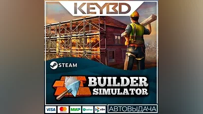 Builder Simulator · Steam Gift АВТОДОСТАВКА