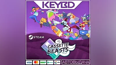 Cassette Beasts · Steam Gift АВТОДОСТАВКА