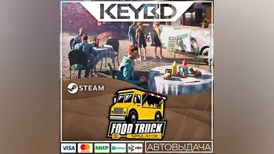 Food Truck Simulator · Steam Gift АВТОДОСТАВКА
