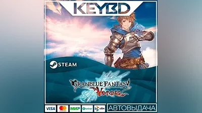 Granblue Fantasy: Versus · Steam Gift АВТОДОСТАВКА