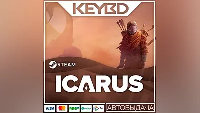 Icarus · Steam Gift АВТОДОСТАВКА