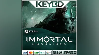 Immortal: Unchained · Steam Gift АВТОДОСТАВКА