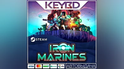 Iron Marines · Steam Gift АВТОДОСТАВКА