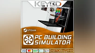PC Building Simulator · Steam Gift АВТОДОСТАВКА