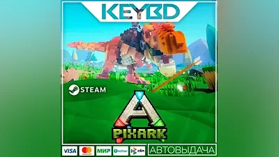PixARK · Steam Gift АВТОДОСТАВКА