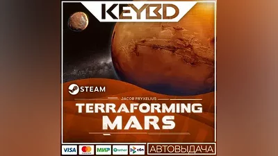 Terraforming Mars · Steam Gift АВТОДОСТАВКА