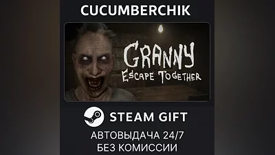 Granny: Escape Together STEAM GIFT AUTO RU+МИР
