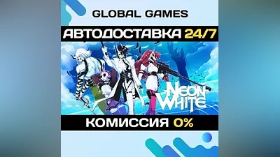 Neon White STEAM GIFT АВТОДОСТАВКА