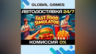 Fast Food Simulator STEAM GIFT АВТОДОСТАВКА