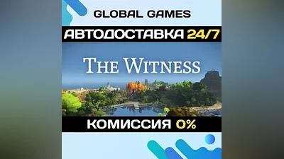 The Witness STEAM GIFT АВТОДОСТАВКА