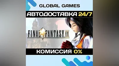 FINAL FANTASY IX STEAM GIFT АВТОДОСТАВКА