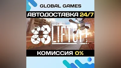 Liftoff: FPV Drone Racing STEAM GIFT АВТОДОСТАВКА