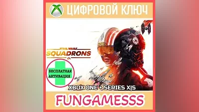STAR WARS: SQUADRONS XBOX КЛЮЧ