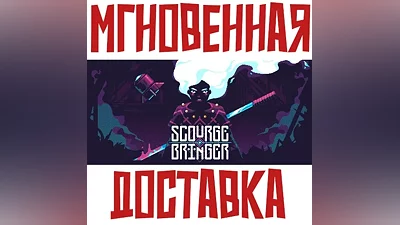 ScourgeBringer Steam РОССИЯ+МИР КЛЮЧ + Подарок