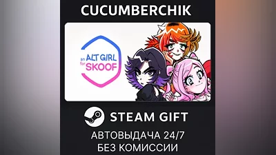 Альтушка для скуфа STEAM GIFT AUTO RU+МИР