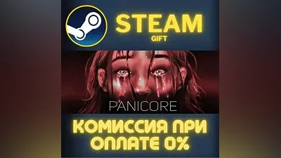 PANICORE СТИМ ПК ГИФТ