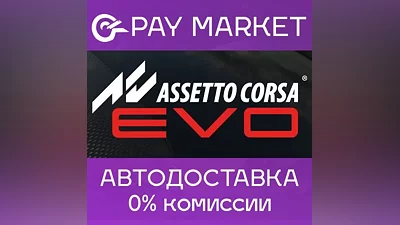 Assetto Corsa EVO | АВТОДОСТАВКА [Россия Steam Gift]