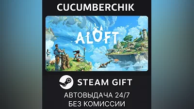 Aloft STEAM GIFT AUTO RU+МИР