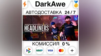 The Headliners STEAM•RU АВТОДОСТАВКА
