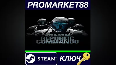 Star Wars Republic Commando Steam КЛЮЧ GLOBAL