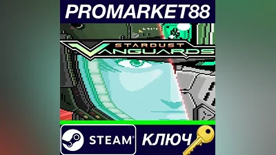 Stardust Vanguards Steam КЛЮЧ GLOBAL