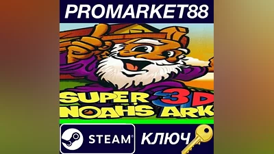 Super 3-D Noah's Ark Steam КЛЮЧ GLOBAL