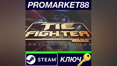 Star Wars: TIE Fighter Special Edition Steam КЛЮЧ