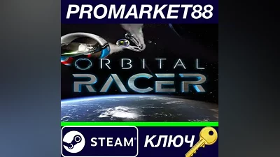 Orbital Racer Steam КЛЮЧ GLOBAL