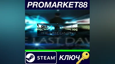 The Last Dawn : The first Invasion Steam КЛЮЧ GLOBAL