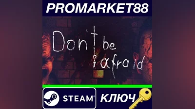 Don't Be Afraid Steam КЛЮЧ GLOBAL