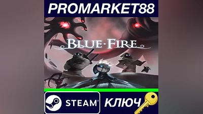 Blue Fire Steam КЛЮЧ GLOBAL