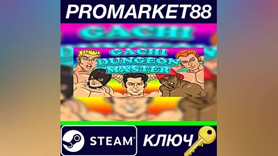 Gachi Dungeon Master Steam КЛЮЧ GLOBAL