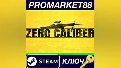Zero Caliber VR EU Steam КЛЮЧ ЕВРОПА